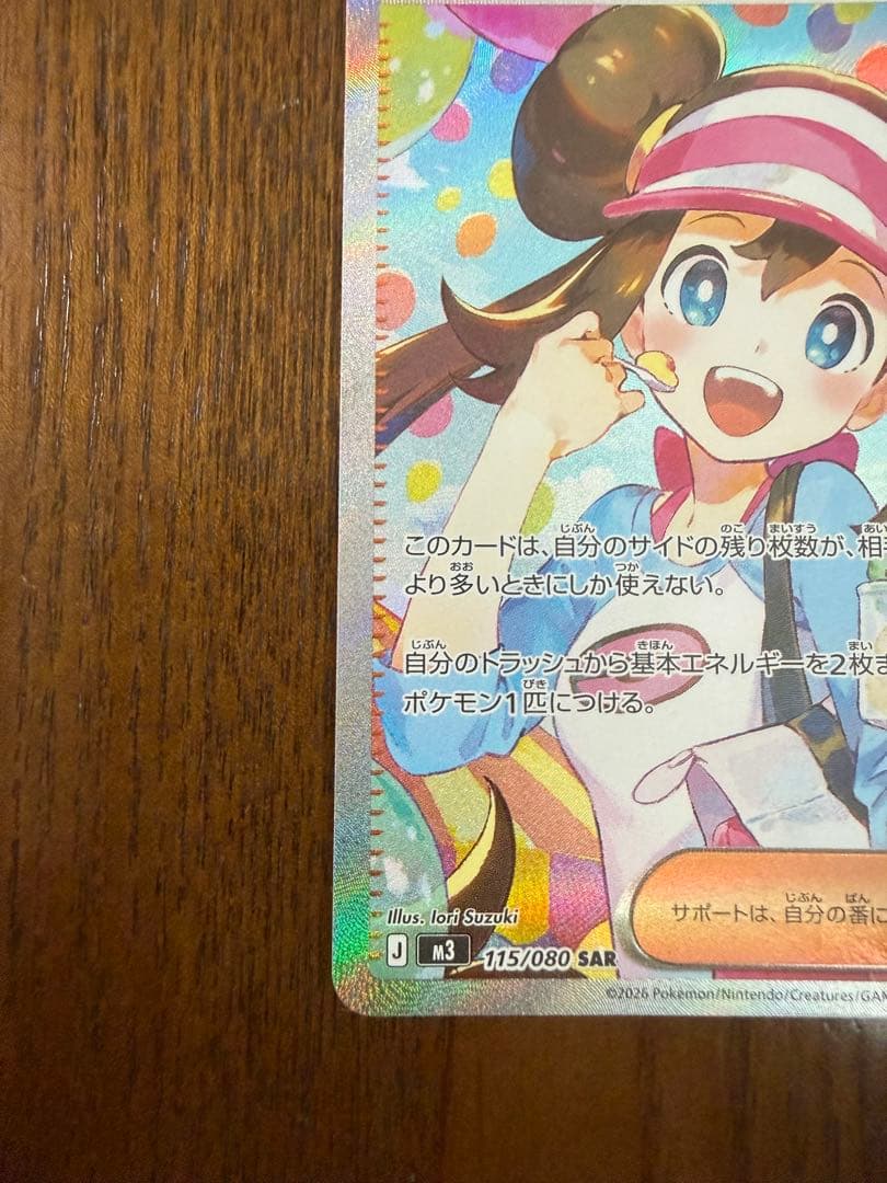 メイのはげまし　SAR 115/80 M3 ムニキスゼロ