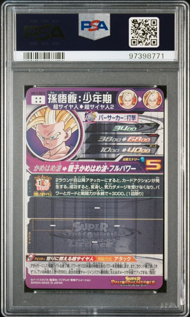 スーパードラゴンボールヒーローズ 孫悟飯:少年期 UM12-SEC3