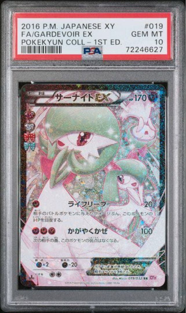 PSA10】サーナイトEX RR CP3 019/032 ポケキュン