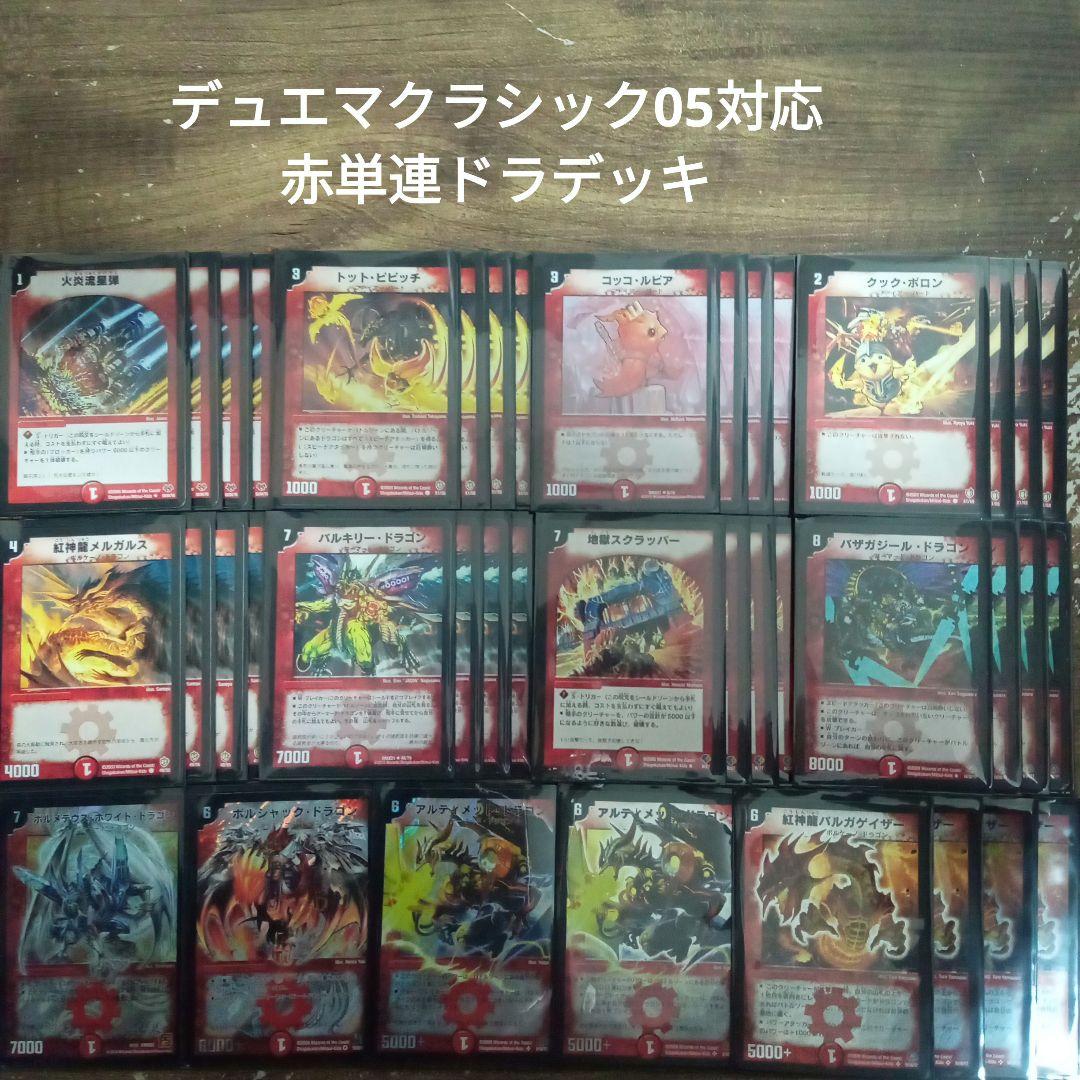 連ドラデッキ デュエマ｜Yahoo!フリマ（旧PayPayフリマ） 【デュエマ