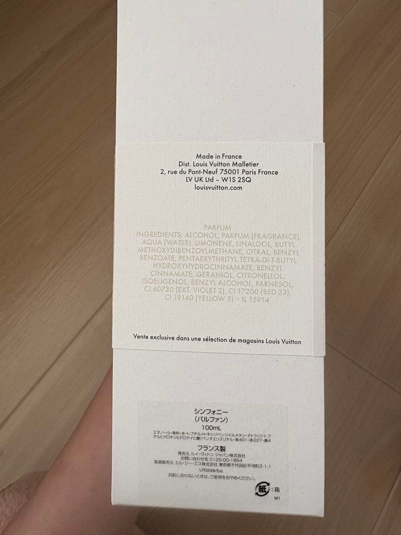 LOUIS VUITTON Symphony 100ml 即購入○