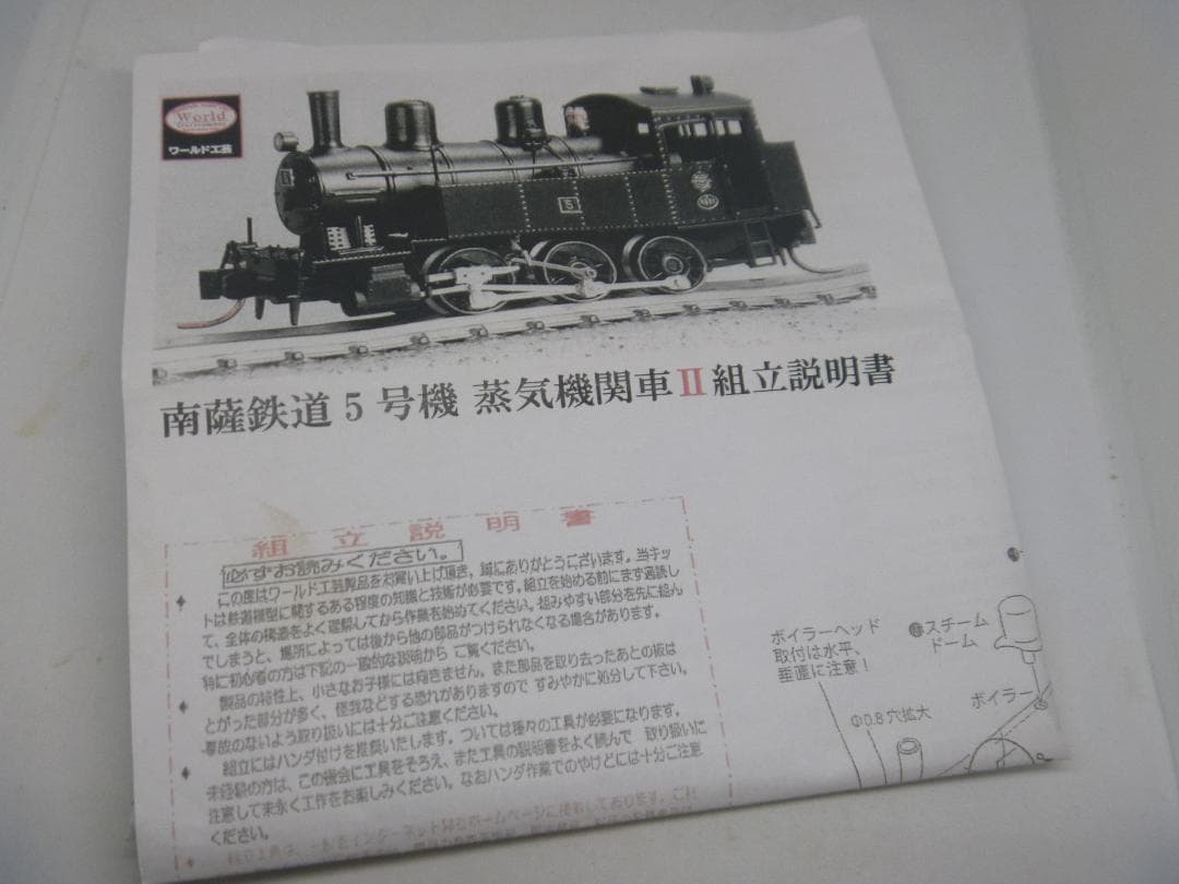 Nゲージ　南薩鉄道 5号機 蒸気機関車(ワールド工芸) キット組立品