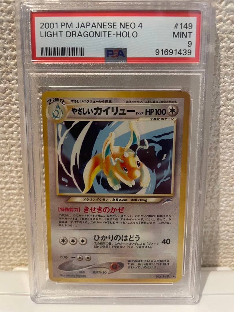 カイリューわるいカイリューやさしいカイリュー旧裏連番psa9 MINT