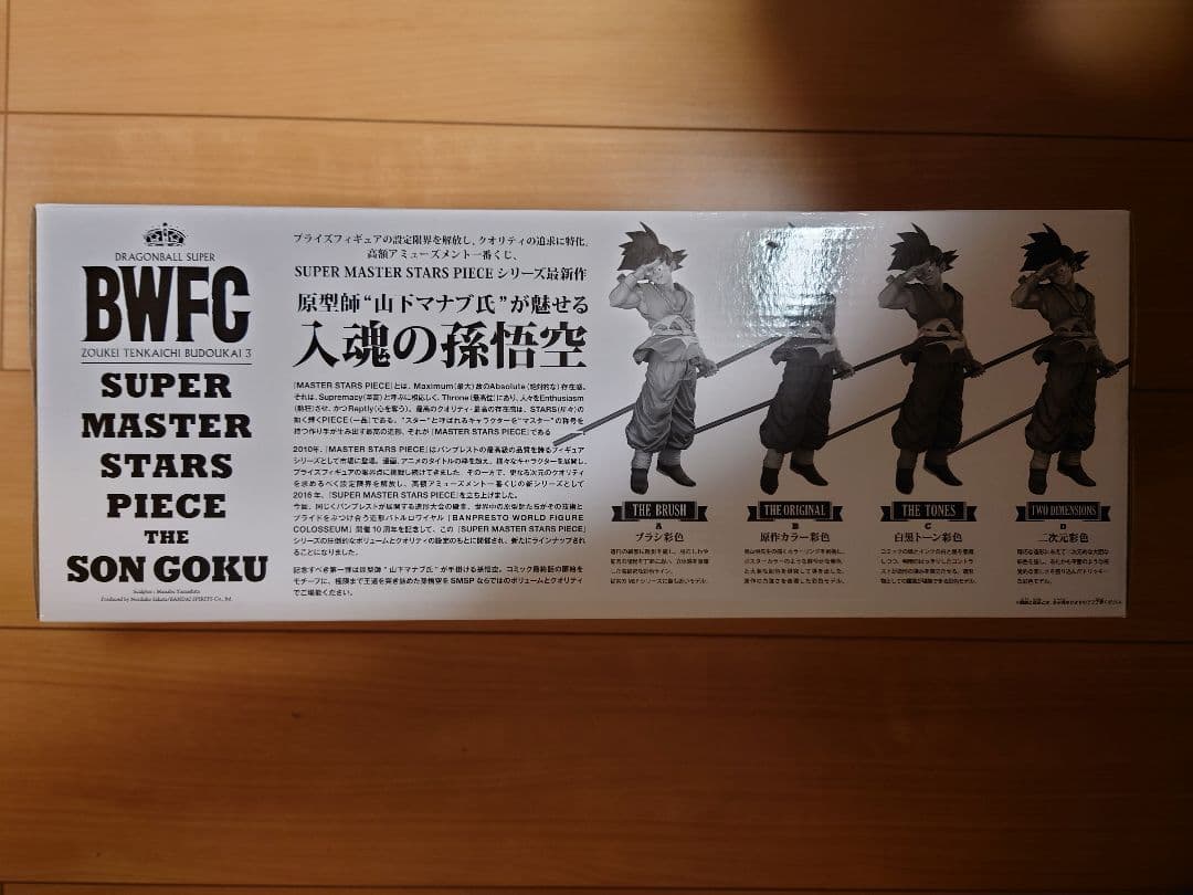 一番くじ　SMSP　BWFC バイバイ 悟空　A賞　01　 国内正規品