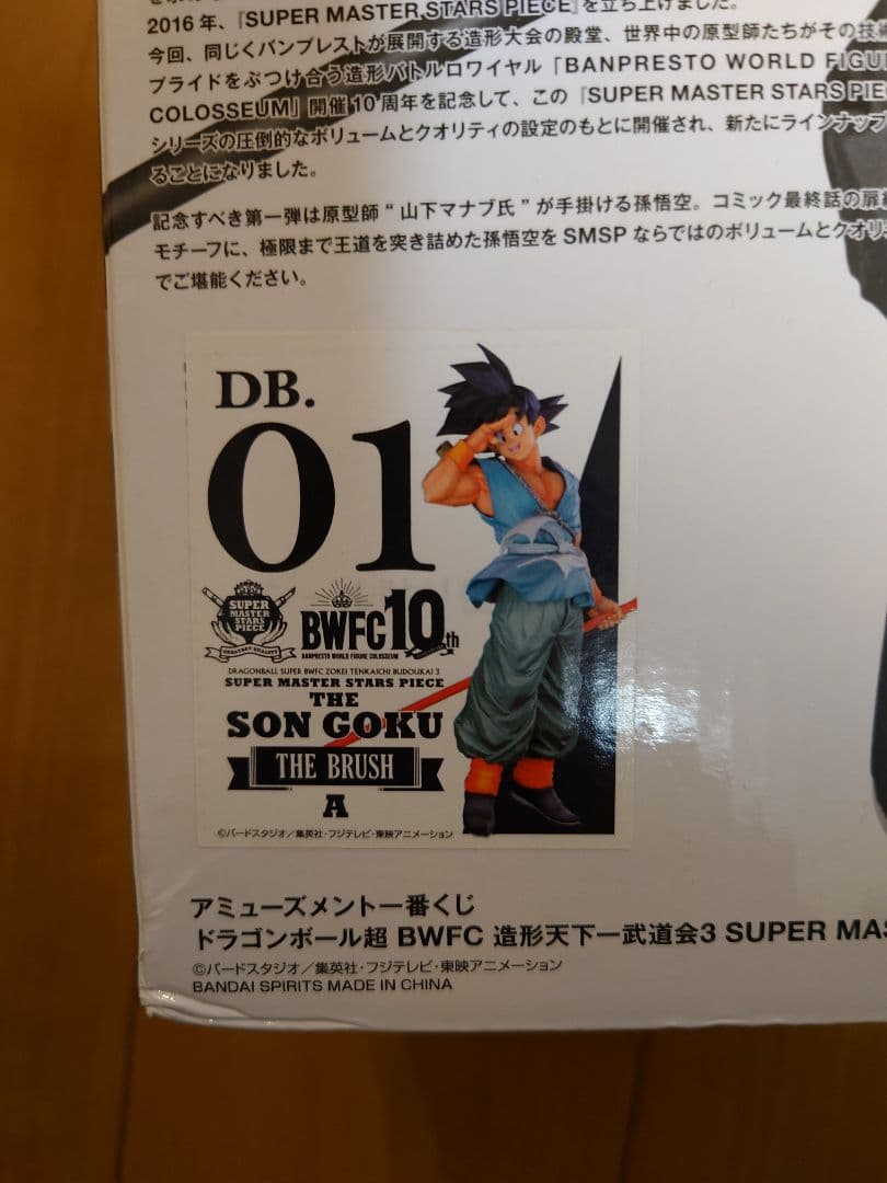 一番くじ　SMSP　BWFC バイバイ 悟空　A賞　01　 国内正規品