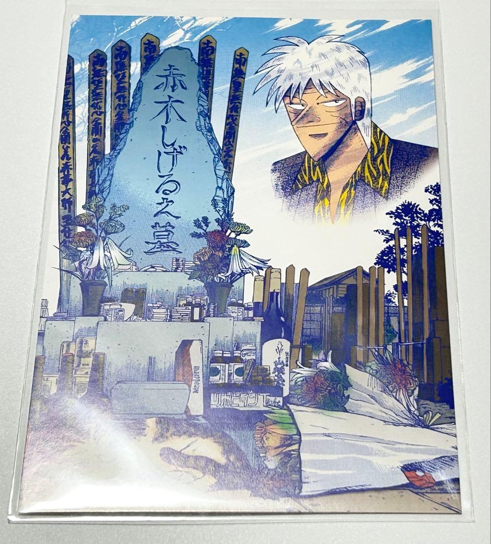 福本伸行 直筆サイン