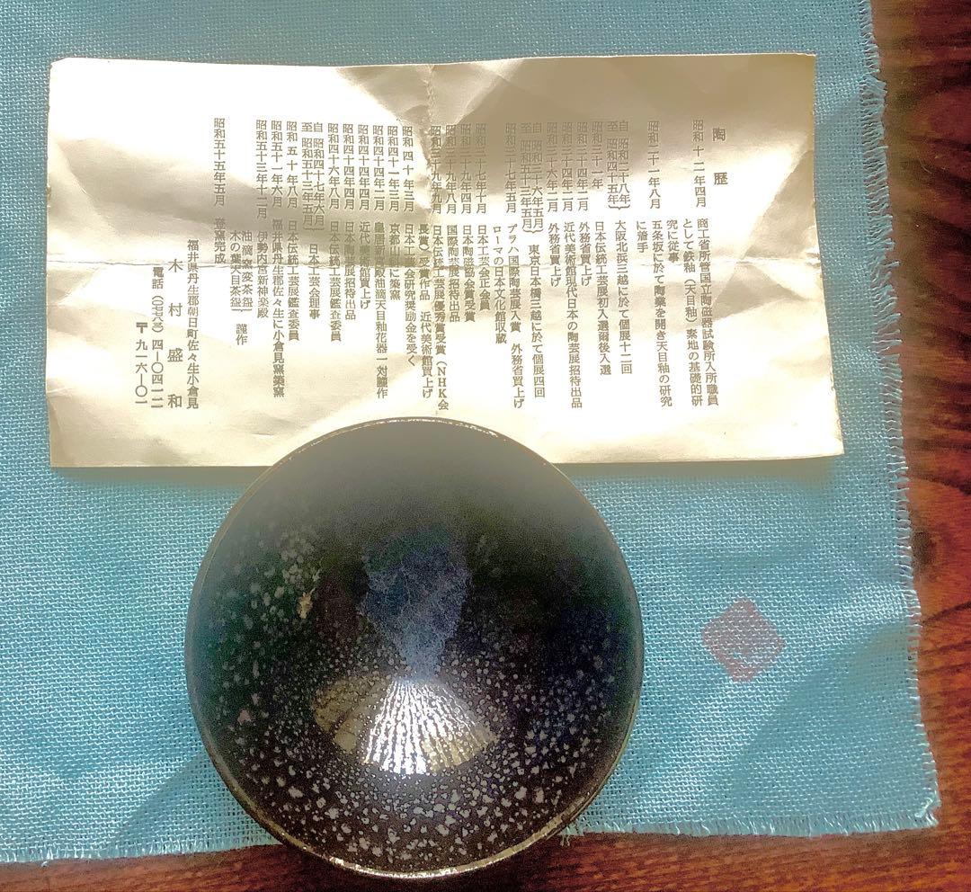 古萩茶碗 八重霞 裏千家十三代 円能斎花押の逸品 r402 2025年最新