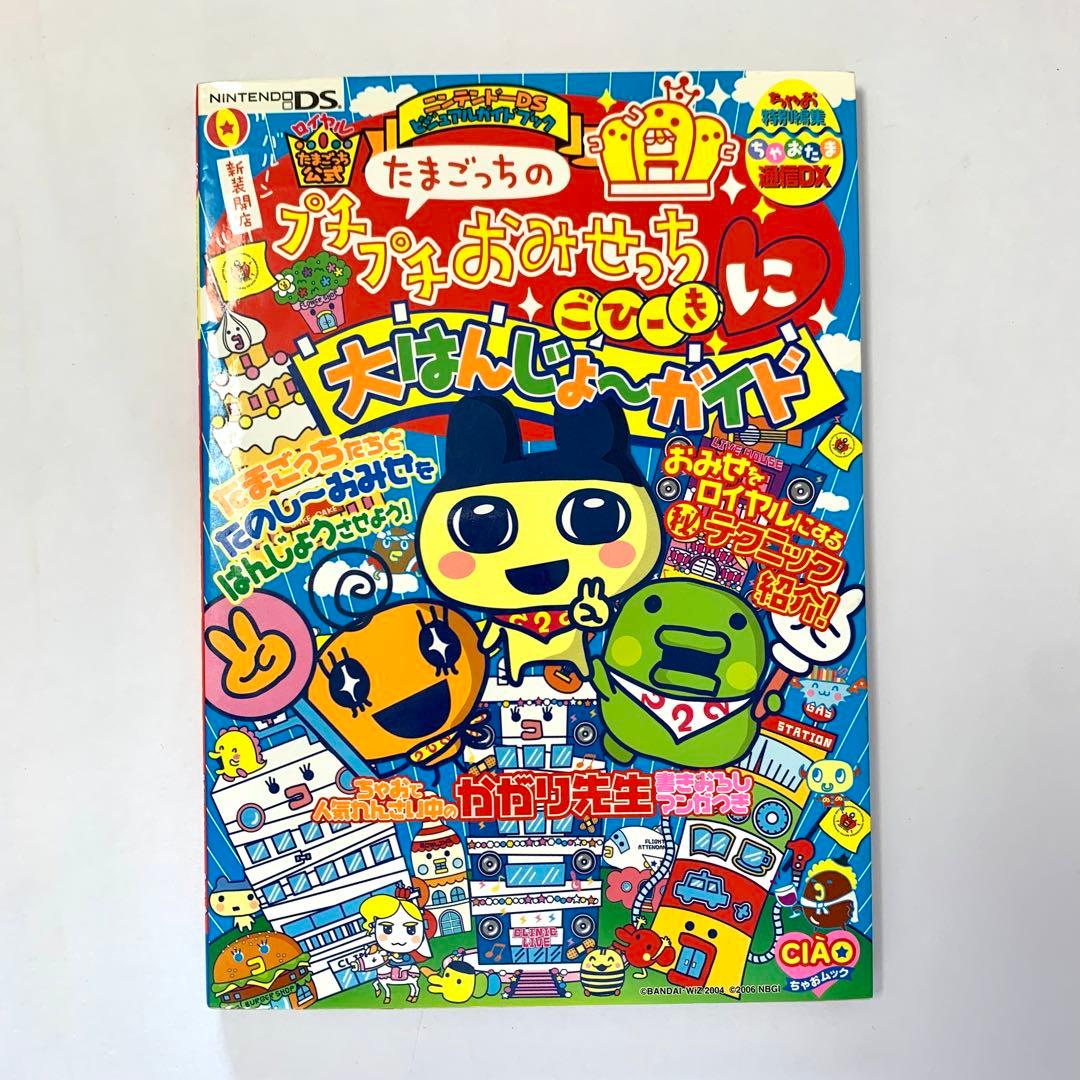 たまごっち シール たまもりプロフリフィル 平成 タマモリ シール