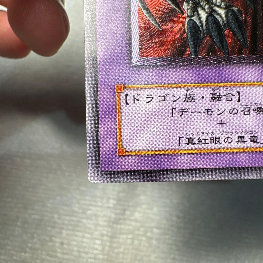 ブラックデーモンズドラゴン　初期レリーフ