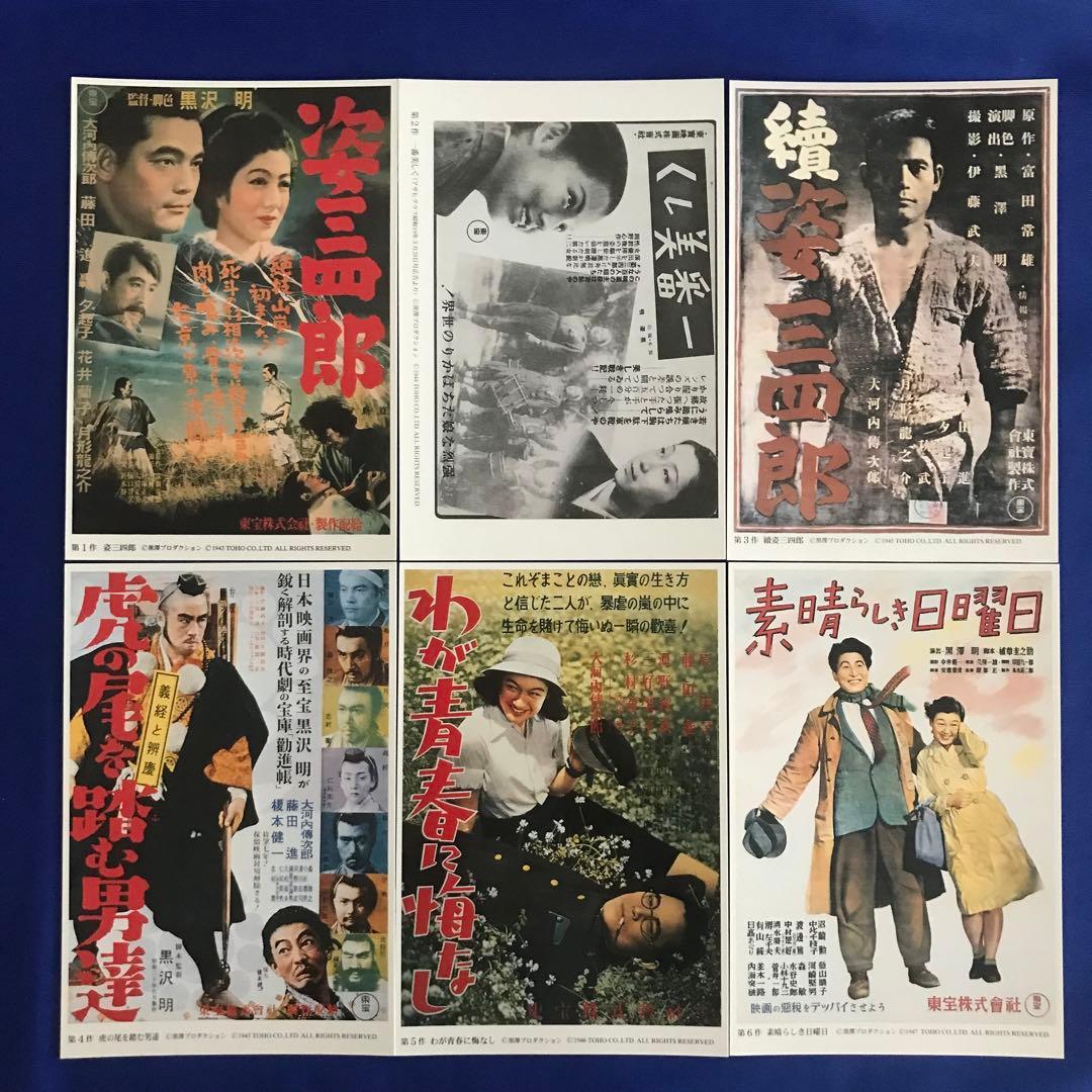 黒澤明 監督 全30作品 ポストカード 切手付き - メルカリ