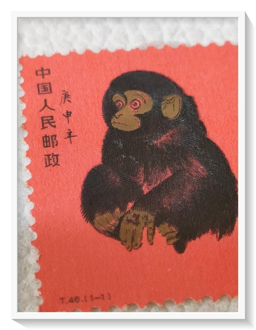 【未使用】プレミア中国切手『赤猿』T46 1-1 1980年《本物鑑定済み》
