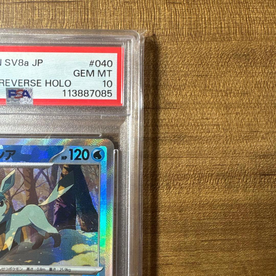 リーフィア　グレイシア マスターボールPSA10 連番