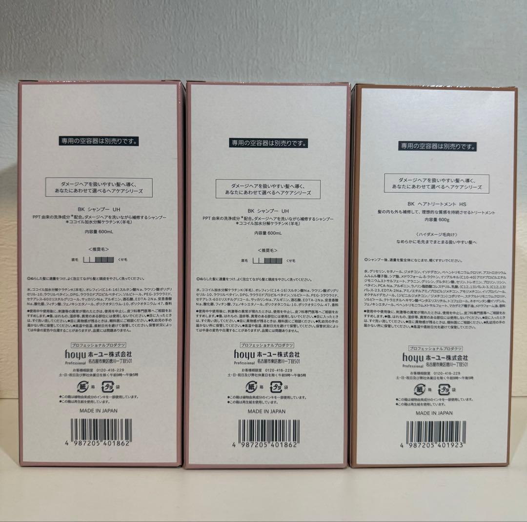 BYKARTE UH シャンプー×2 & トリートメントHS×1セット