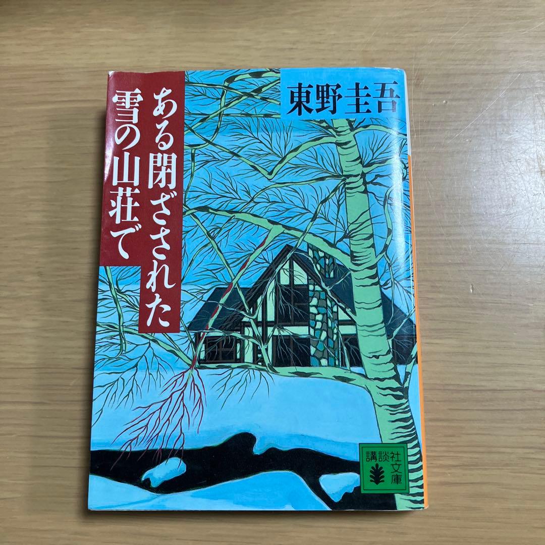 綾辻行人 館シリーズ全巻 他名作ミステリーセット