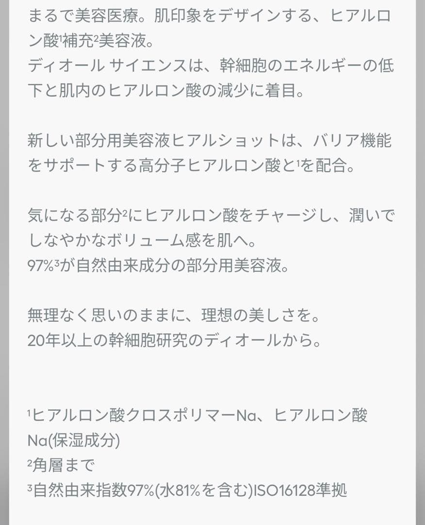 DIOR カプチュールトータルヒアルショット15ml