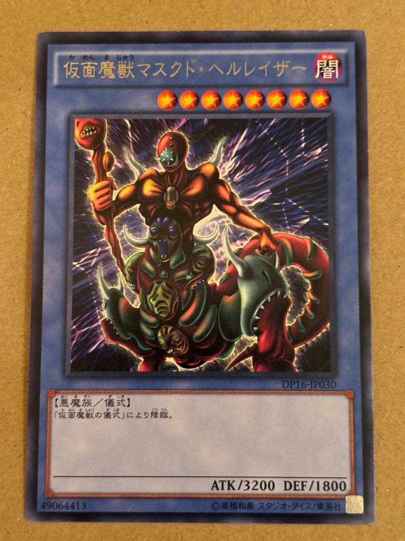 仮面魔獣マスクドヘルレイザー 字レア - メルカリ