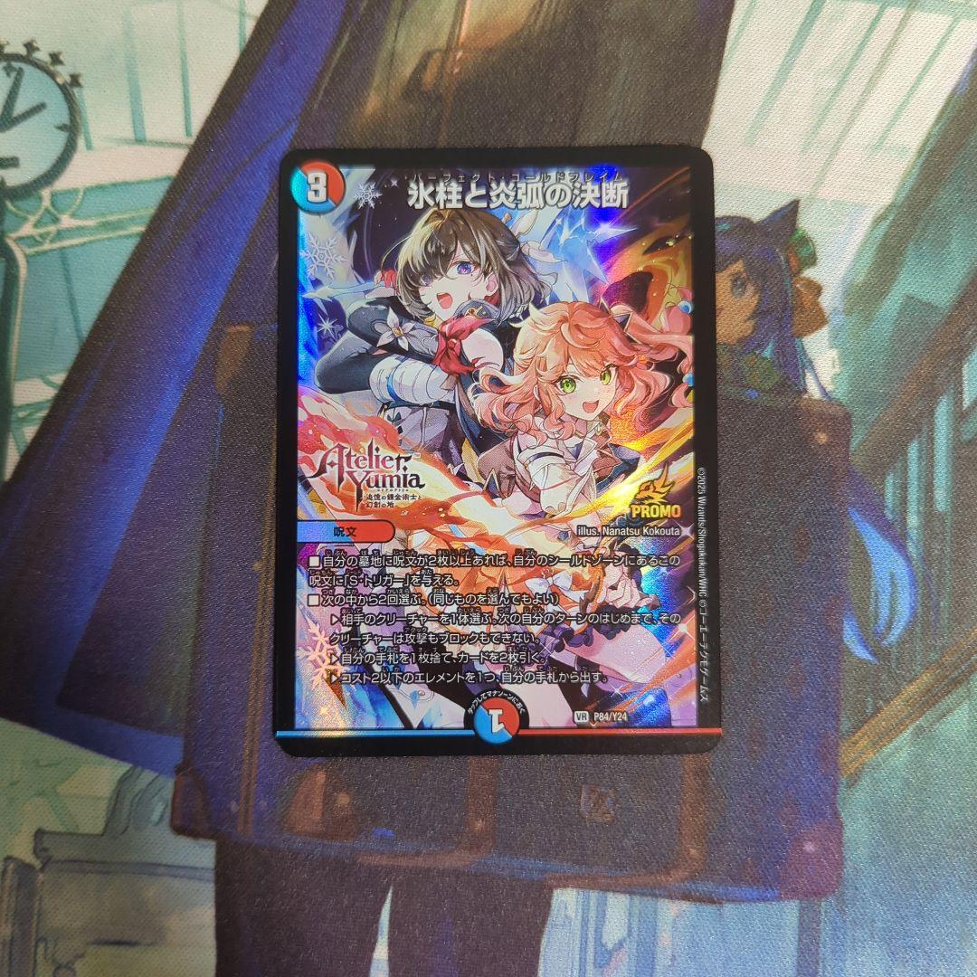 ローダー発送 氷柱と炎弧の決断 パーフェクトコールドフレイム アトリエ プロモ 氷柱と炎弧の決断 パーフェクトコールドフレイム プロモ ユミアの