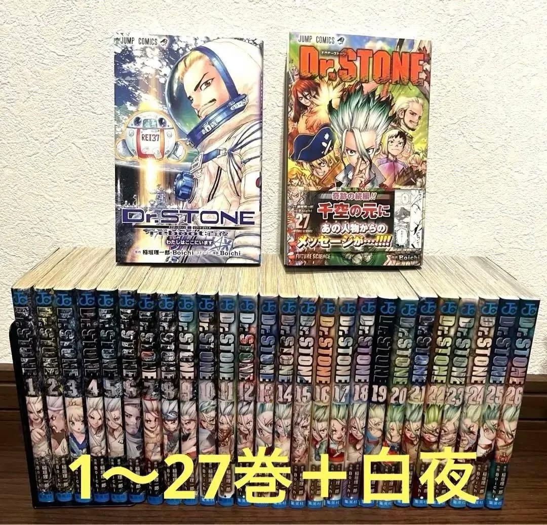 Dr. STONE 全巻セット 1巻から27巻