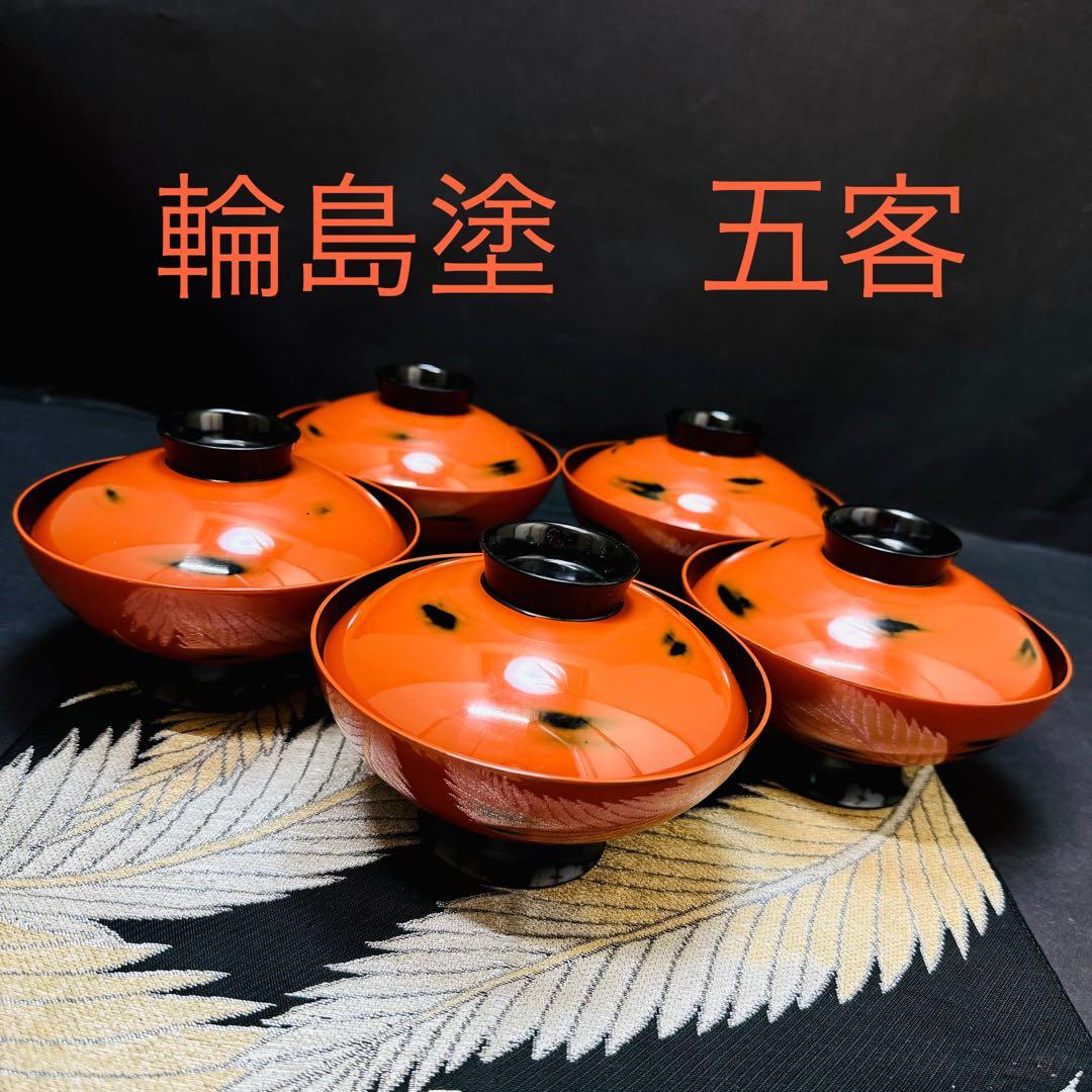 5客 吸物椀 お椀 輪島塗」の人気商品一覧 | 安い商品を通販サイトから