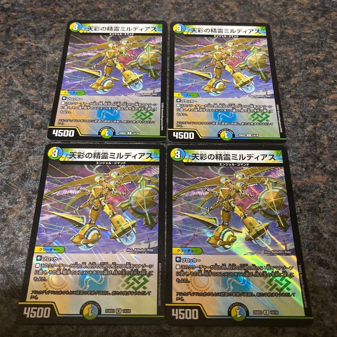 匿名・美品】天彩の精霊ミルディアス 4枚 - メルカリ