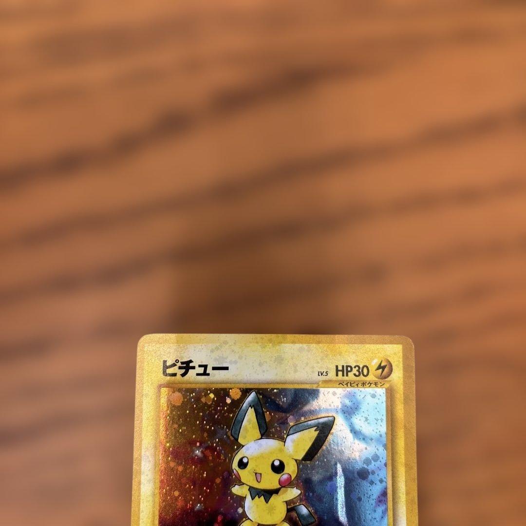 最安値 先着即決 ポケモンカード ピチュー 旧裏 172 エラー psa10