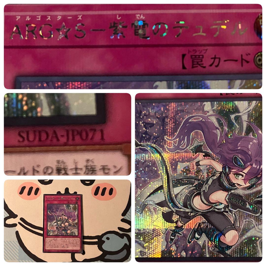 【遊戯王】ARG Sー栄冠のアドラ 25thシークレット【おまけ付き】