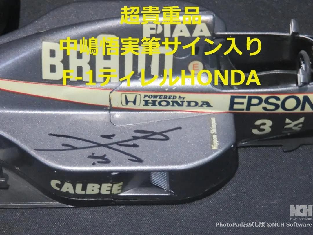 新春特別セール✨超貴重品✨プラモデル中島悟実筆サイン入りF-1ティレルHONDA 2026年最新】ティレル 中嶋の人気アイテム - メルカリ