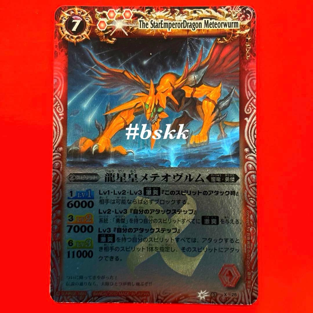 PSA10】龍星皇メテオヴルム 初期 レリーフ Xレア バトスピ 楽天市場