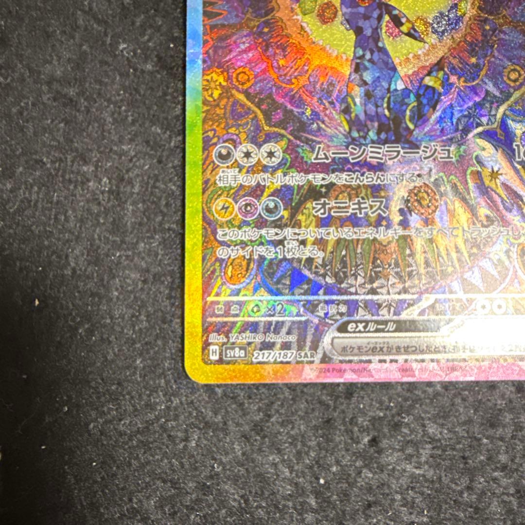 早い者勝ち！　ポケモンカード　ブラッキーex sar テラスタルフェス ex