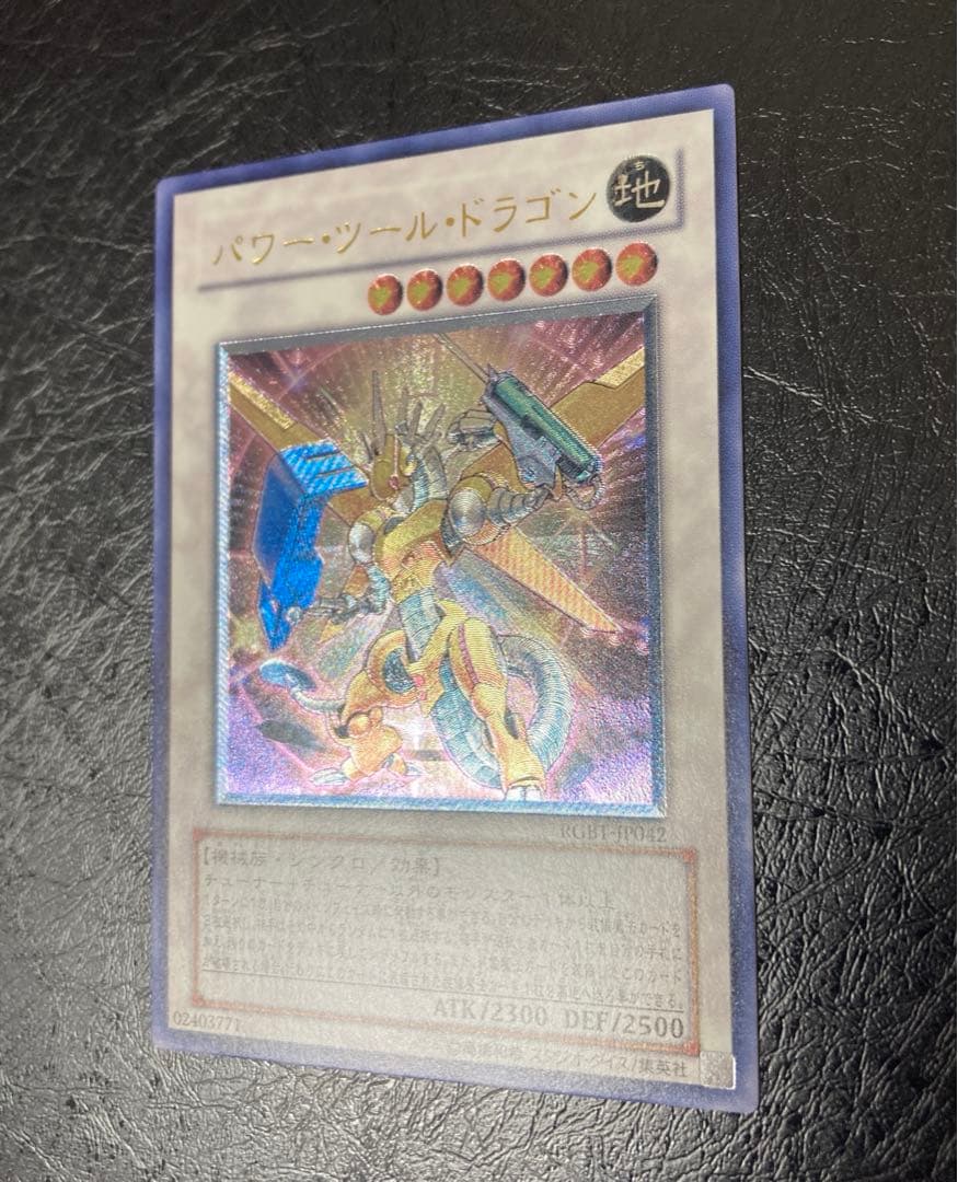 ワンオーナー　完美品級　パワー・ツール・ドラゴン　レリーフ　ラスト1枚！