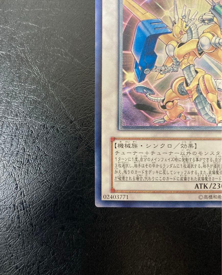 ワンオーナー　完美品級　パワー・ツール・ドラゴン　レリーフ　ラスト1枚！