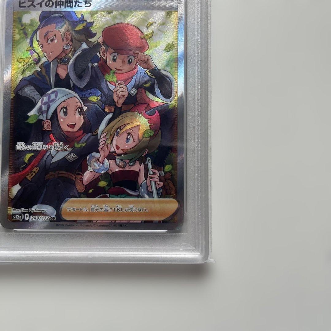 ヒスイの仲間たち　SAR PSA10