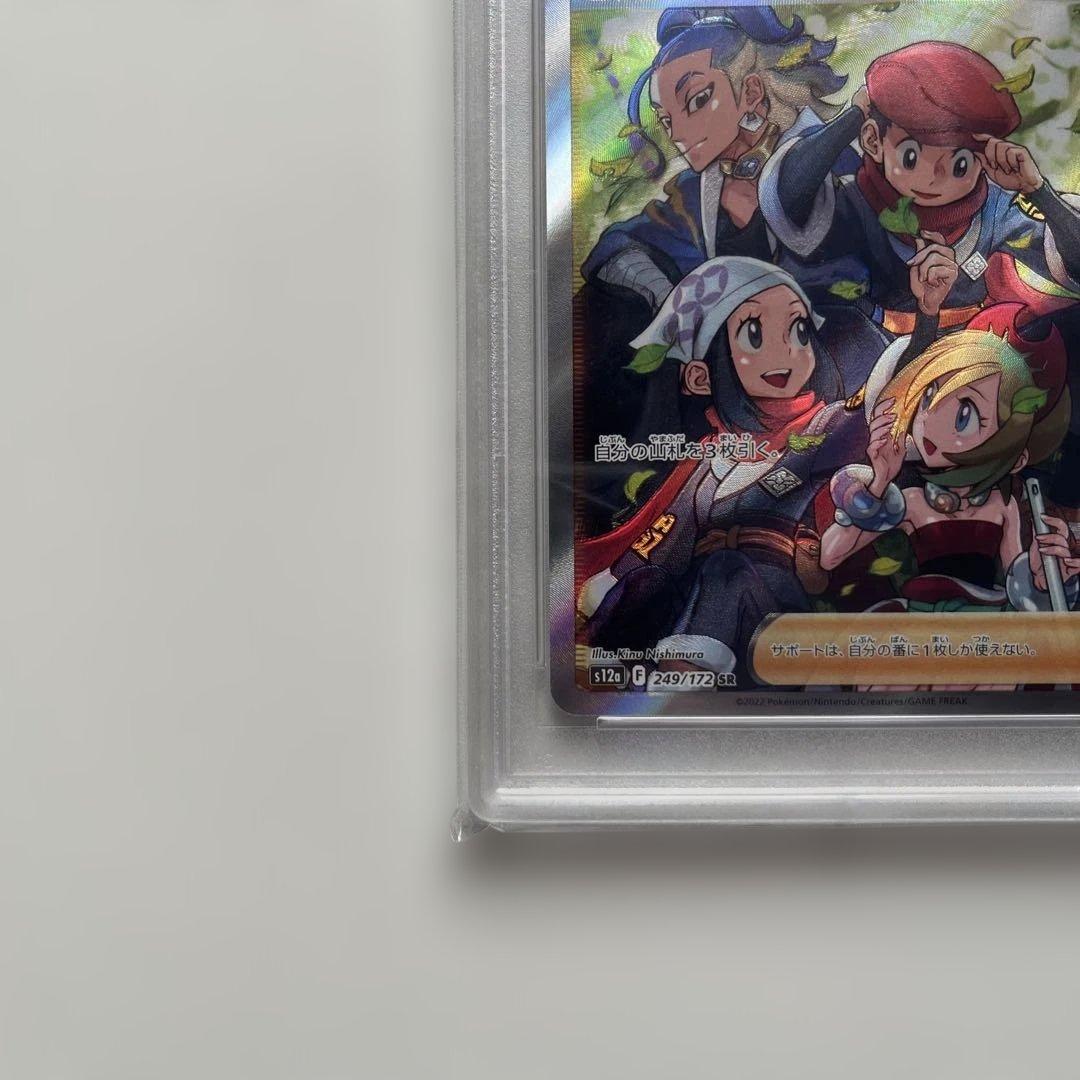 ヒスイの仲間たち　SAR PSA10