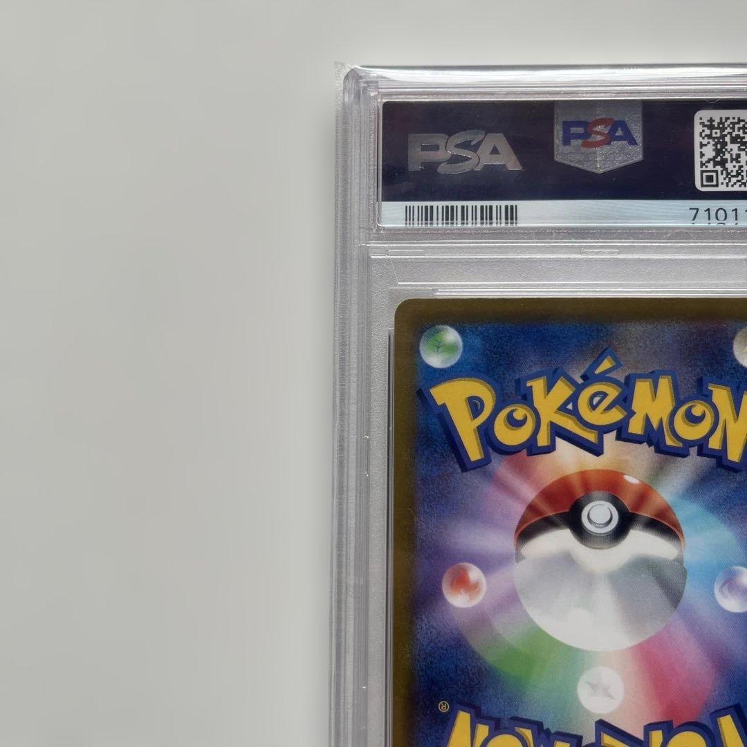 ヒスイの仲間たち　SAR PSA10