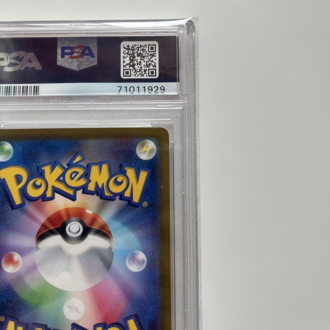 ヒスイの仲間たち　SAR PSA10