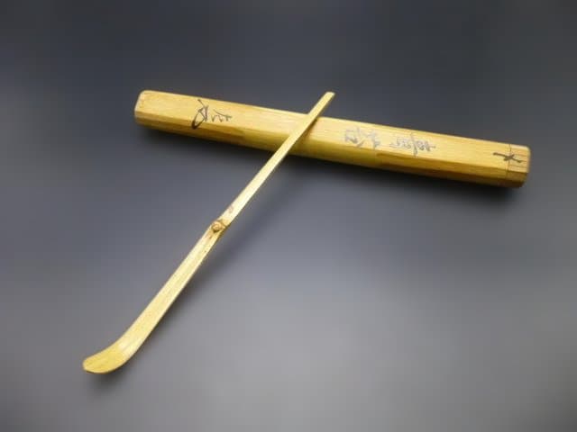 茶道具 茶杓 銘「松風」 前大徳 藤井誡堂書付 共筒共箱 C 8441