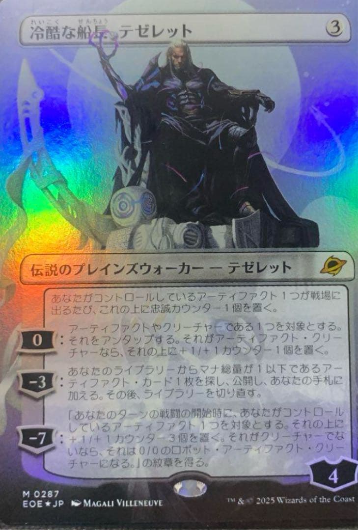 MtG 冷酷な船長、テゼレット ボーダーレス 日本語 テゼレット