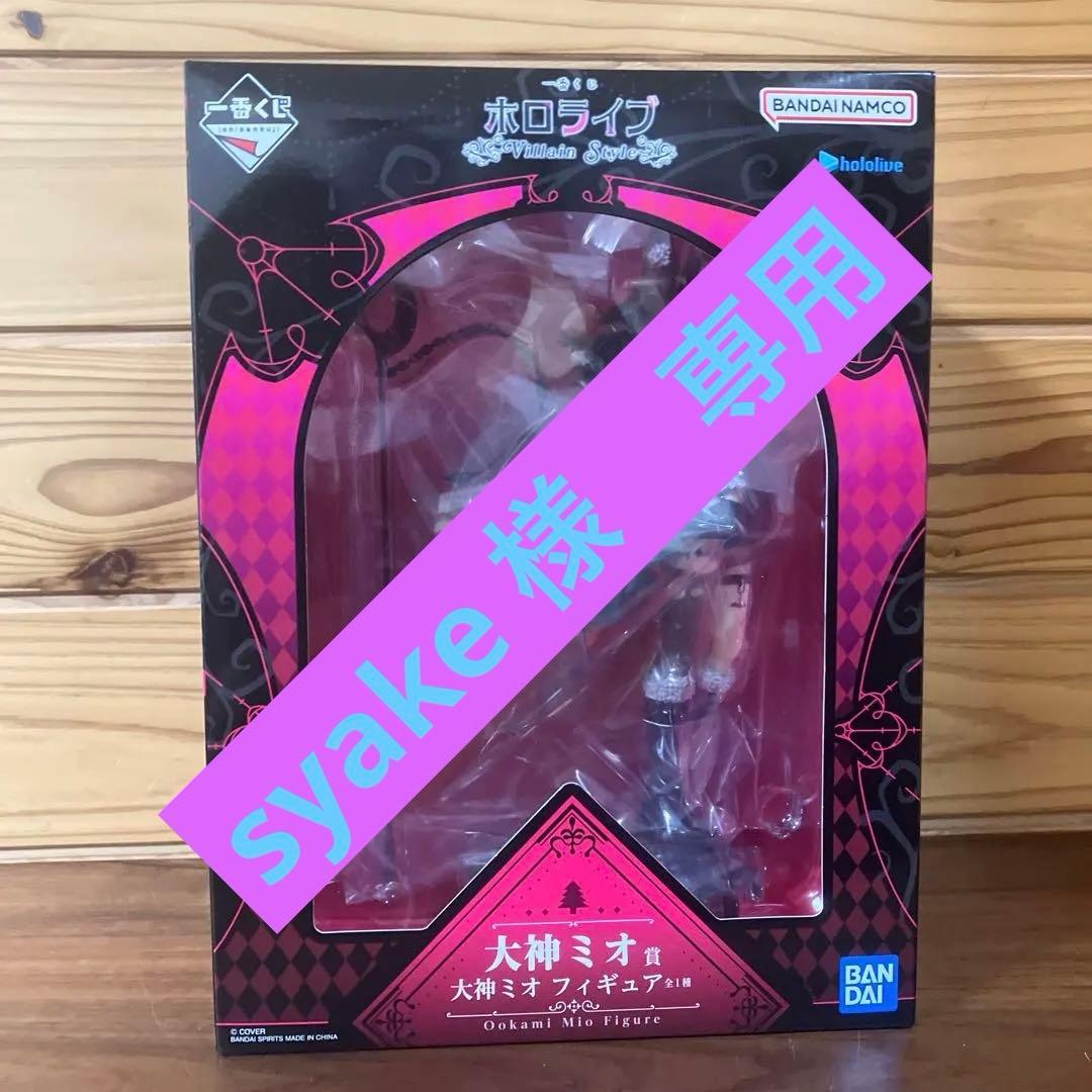 一番くじ ホロライブ ～Villain Style～ 大神ミオ賞 フィギュア - メルカリ