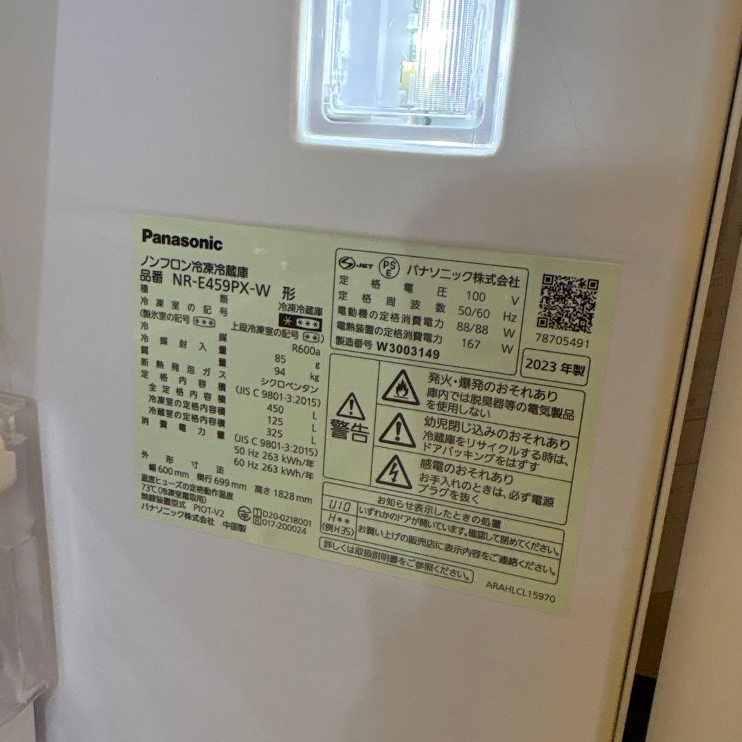 パナソニック　冷蔵庫 ホワイト NR-E459PX-W 2023年製　450L