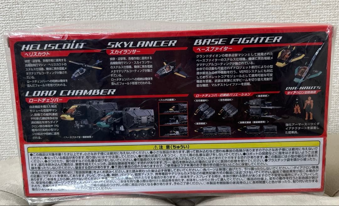 ダイアクロン ビークルズセット4