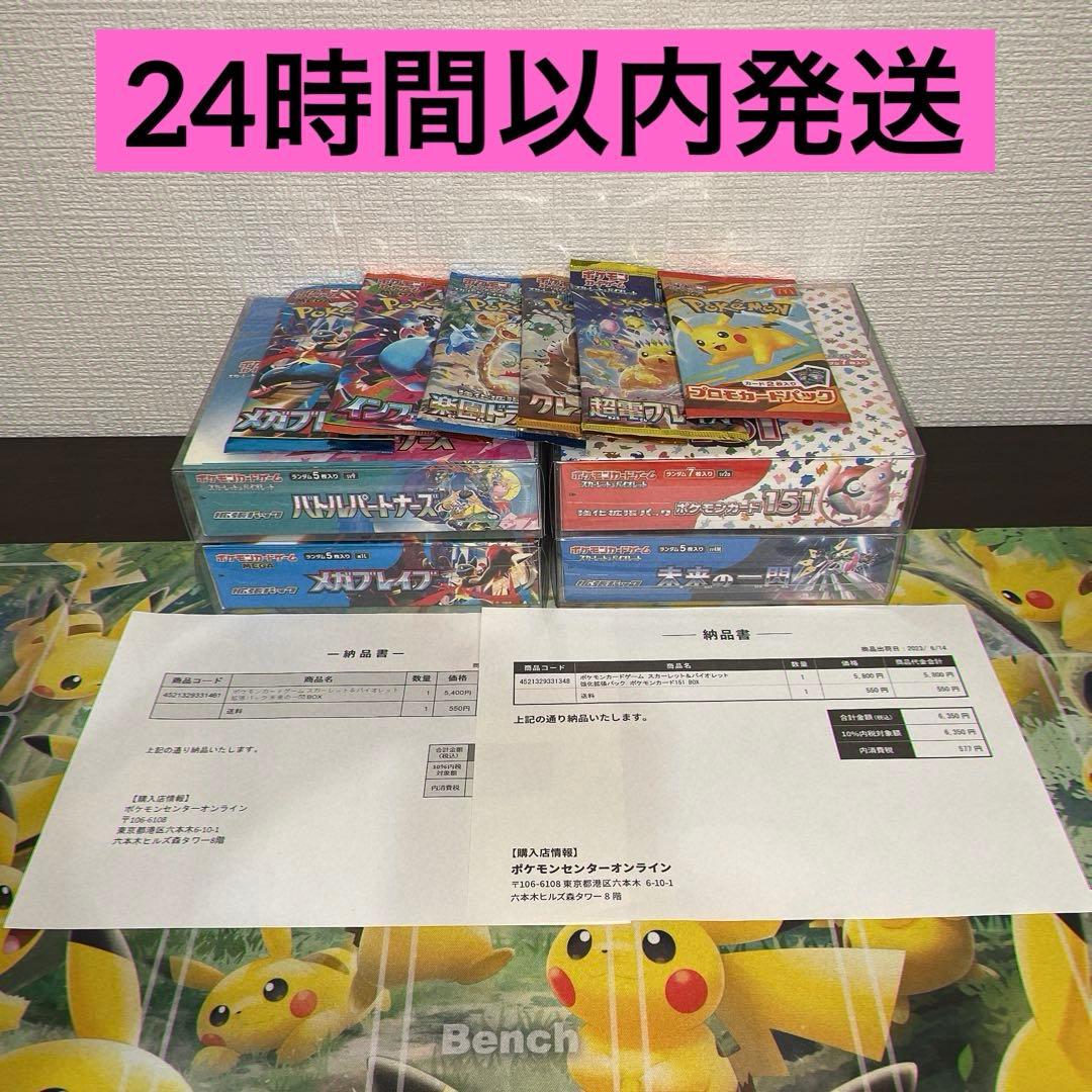 【新品未開封】151 シュリンク付きBOX /マクドナルド 未開封パック など ポケモンカード151 シュリンクあり 未開封 2ボックス ポケモンカード