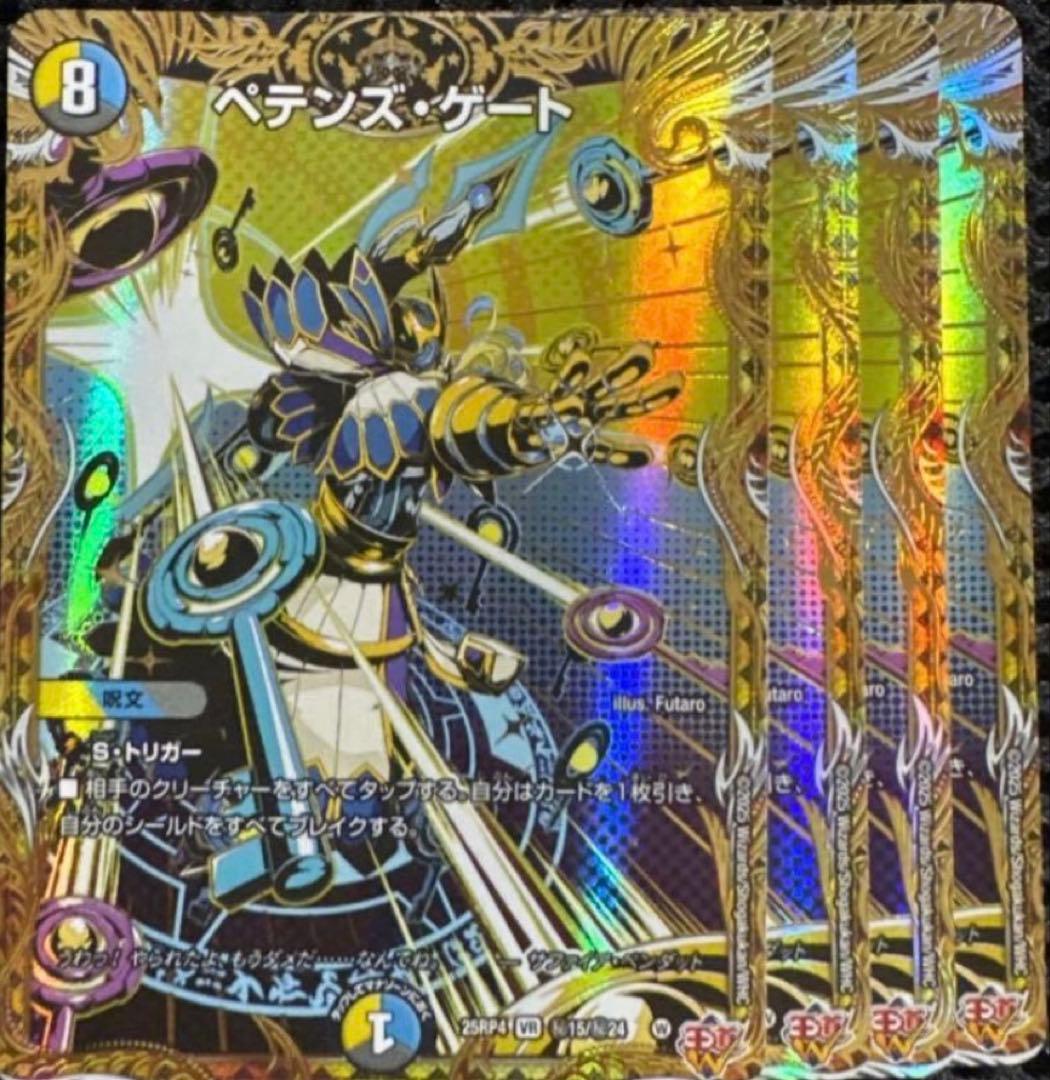 ペテンズ・ゲート ペテンズゲート シークレット 4枚 - メルカリ