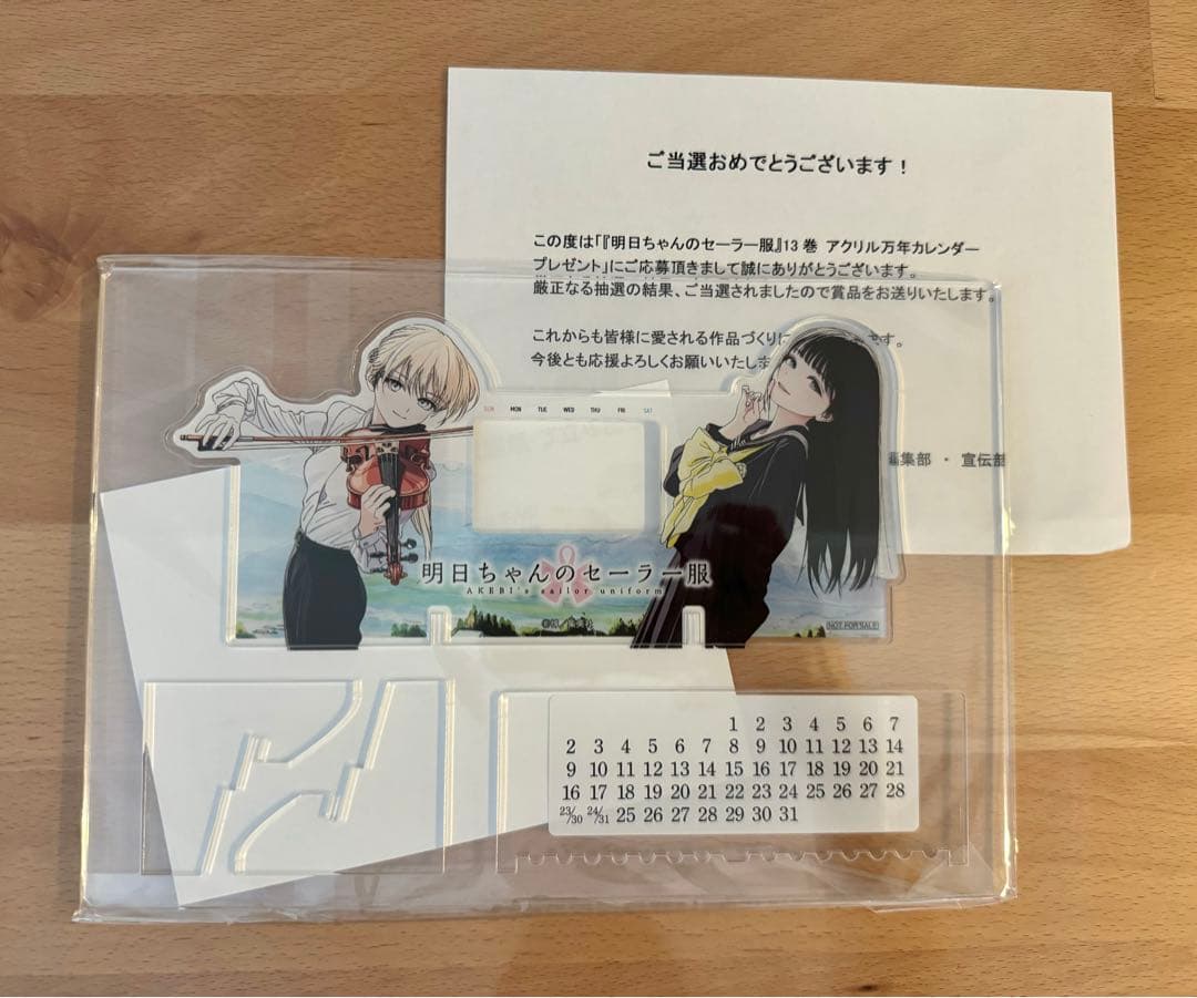 明日ちゃんのセーラー服　特製アクリル万年カレンダー 明日ちゃんのセーラー服特製アクリル万年カレンダー