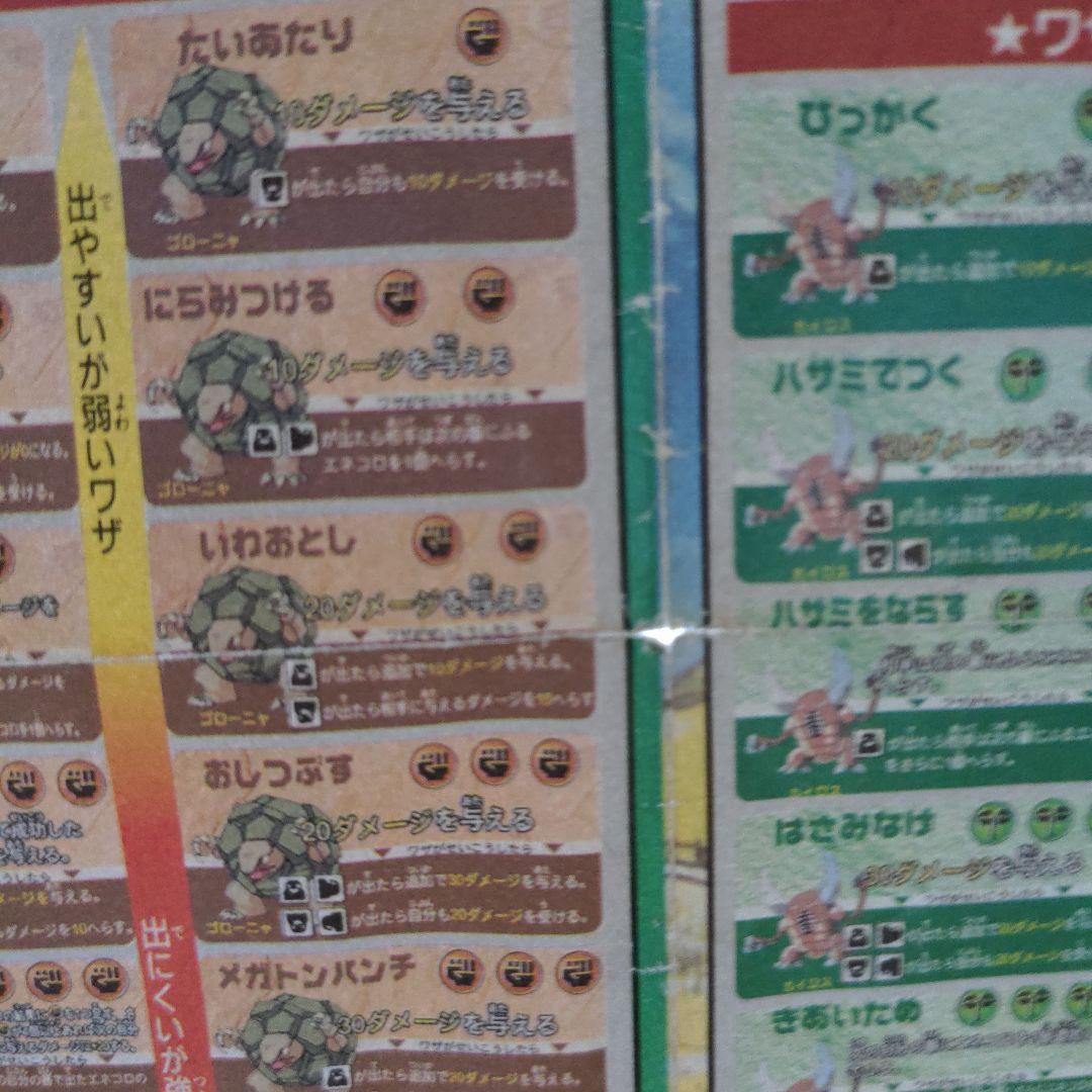 □確認用□コロコロコミック付録 ポケモンプラコロ 完全カタログ