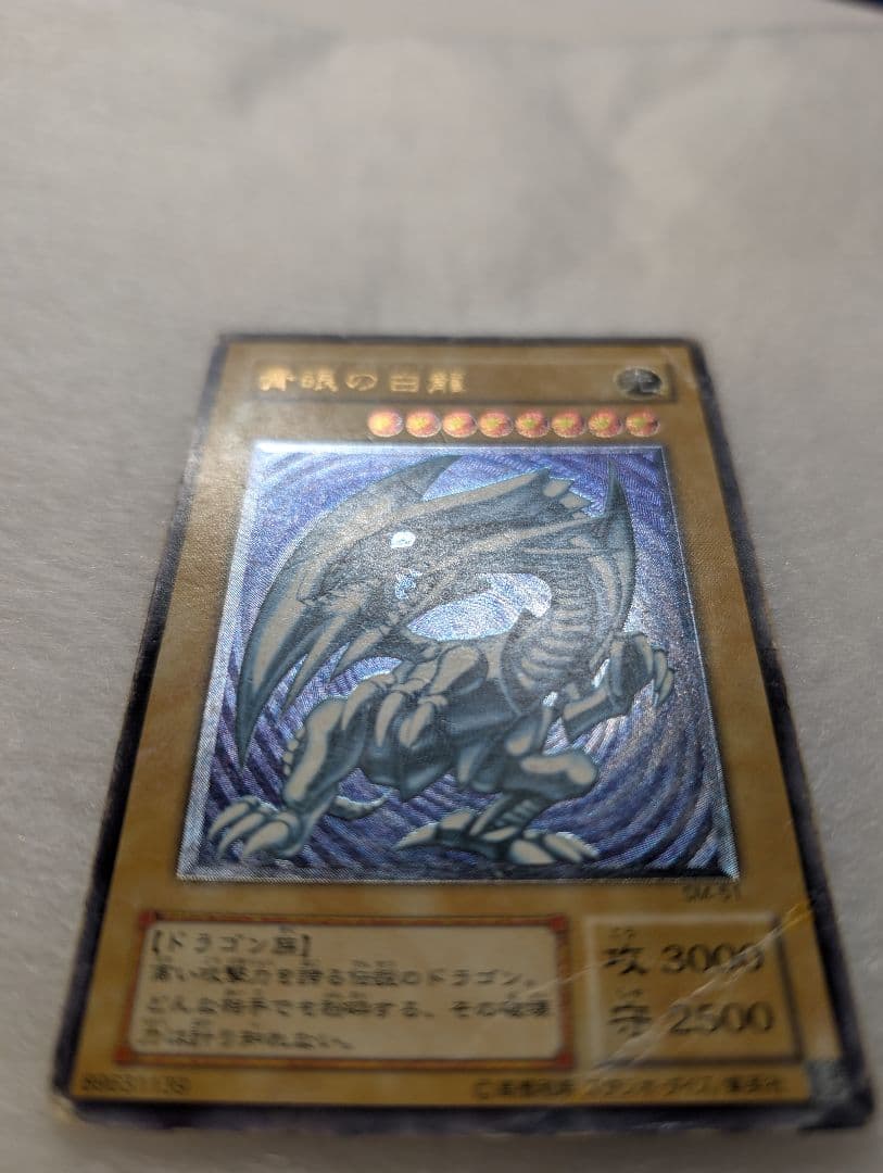 【特価品】青眼の白龍＊SM-51＊レリーフ＊ブルーアイズホワイトドラゴン