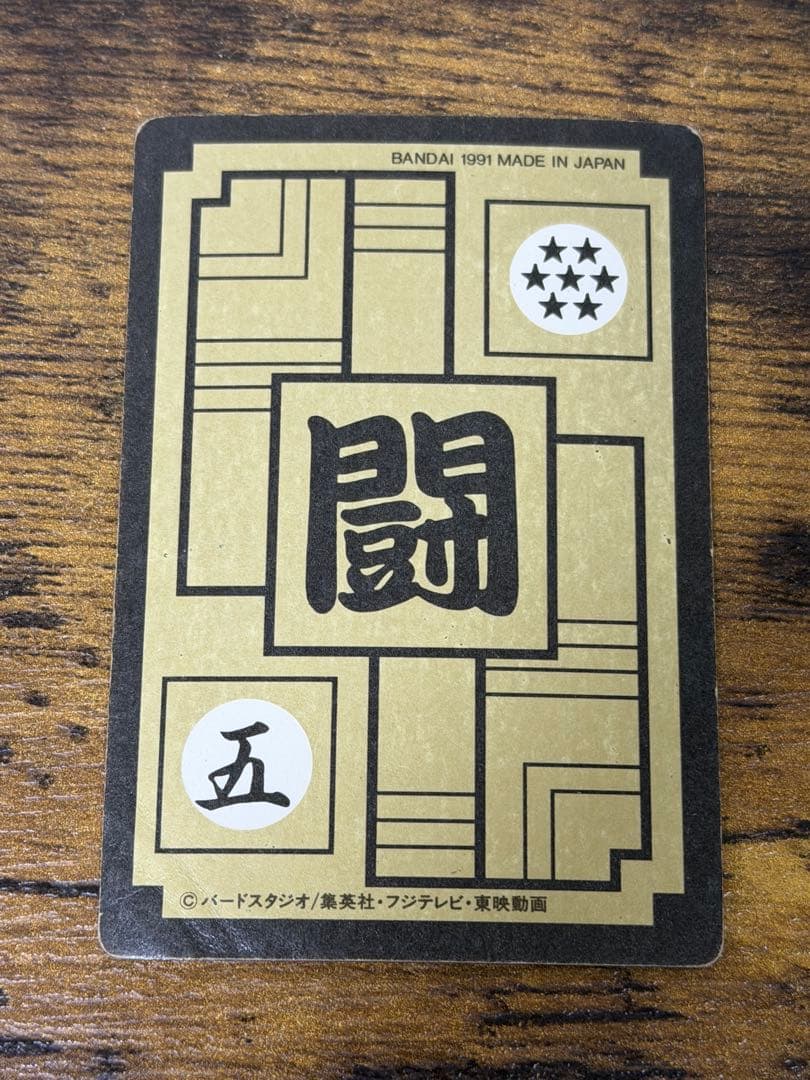1991年製　全初版　本弾　第8弾　ドラゴンボールカードダス　コンプ　全42種