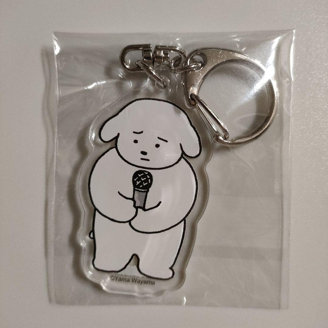 和山やま カラオケ行こ！ ファミレス行こ。 アクリルチャーム 全種類