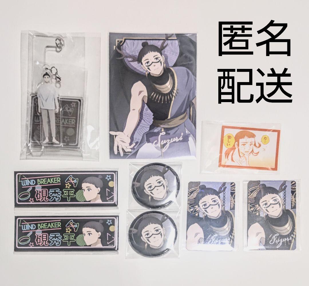 WIND BREAKER 硯秀平 まとめ売り - メルカリ