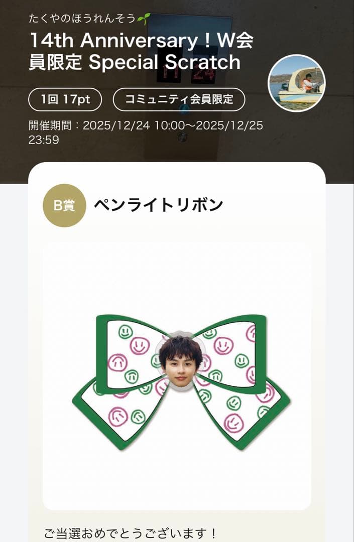 超特急　キラリ　タクヤ　スクラッチ　ペンライトリボン