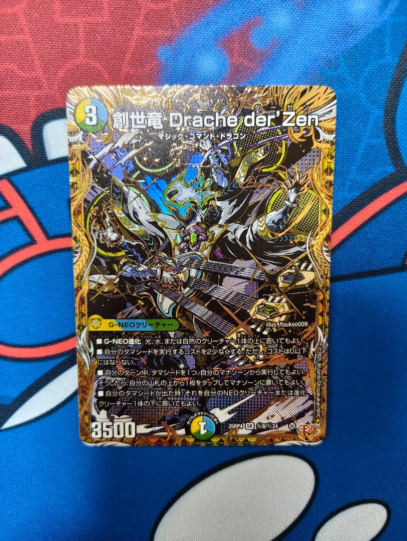創世竜 Drache der'Zen ドラッヘダーゼン シークレット - メルカリ